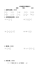 人教版六年级数学上册计算题