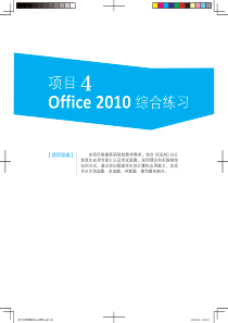 Office-2010-综合练习