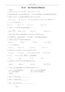 高等数学第三章微分中值定理与导数的应用试题库(附带答案)