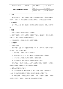 危险危害因素识别与评价程序