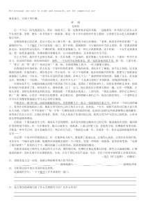 包利民《碎暖》阅读练习及答案