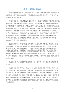 学习于漪老师心得体会