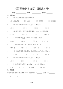 职高数学《等差数列》试卷