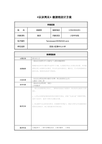 远程研修小学数学微课程设计方案