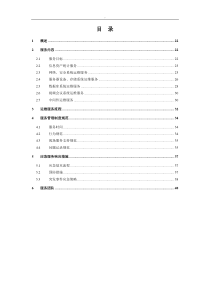 硬件设备运行维护方案计划