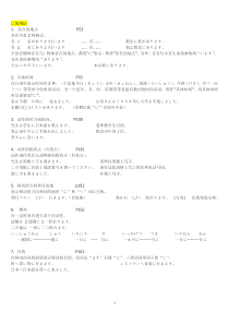 标日初级上册语法总结