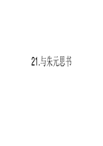 人教版语文八下五六单元古文选择题