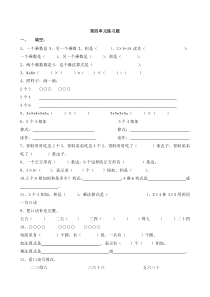 新人教版小学二年级上册数学第四单元练习题