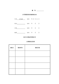 公司渠道信息沟通管理办法