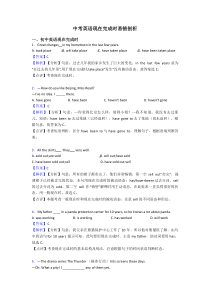 中考英语现在完成时易错剖析