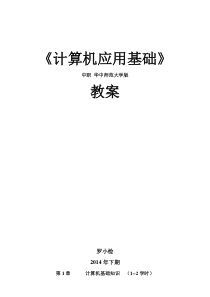 《计算机应用基础》职高教案