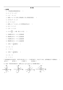 指数函数基础练习