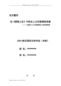 汉语言文学毕业论文：论《烦恼人生》中的主人公印家厚的形象