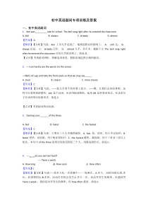 初中英语副词专项训练及答案