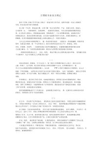 (完整word版)计算机专业实习周记17篇.docx