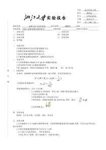 浙大数电-实验5调谐电路功效的研究