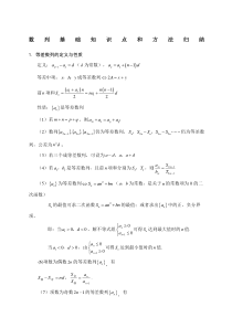 高中数学数列知识点总结经典