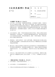 公共关系学作业(一)