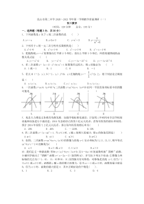 江苏省昆山市二中2020-2021学年第一学期九年级数学教学质量调研(一)