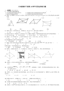 人教版八年级数学下册平行四边形练习题精编