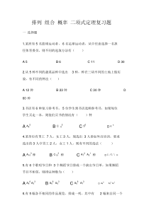 D-中职数学优秀的排列组合概率二项式定理.docx