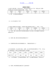 北师大版小学三年级数学上册里程表专题练习