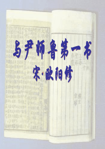 《与尹师鲁第一书》2010