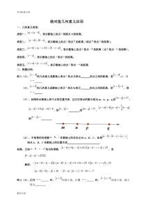 绝对值几何意义的应用