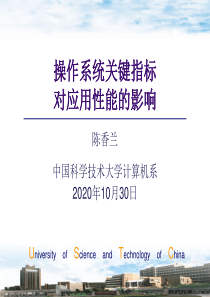 中断响应时间-中国科学技术大学