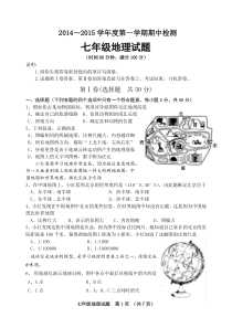 2014-2015年度上学期期中考试地理试题(有答案)