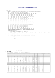 卡特尔16种人格因素测验答案及解析