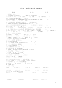 北师大版五年级上册数学全套单元测试卷