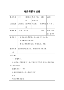 你会正确的洗手吗--教学设计