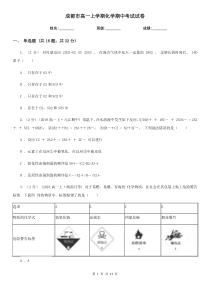 成都市高一上学期化学期中考试试卷