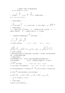 八年级数学《实数》单元测试题及答案