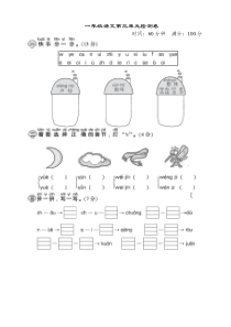 部编版一年级语文上册第三单元测试卷带答案