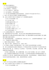 单片机原理及接口技术课后习题答案-李朝青