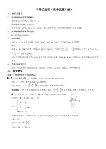 (完整版)高中数学选修不等式选讲