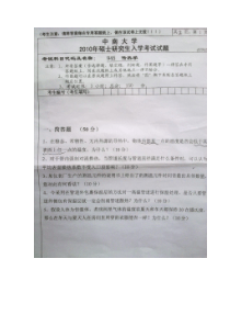 2010年中南大学传热学考研试卷