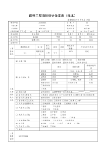 建设工程消防设计备案表(范本)