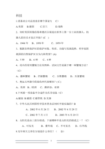 科技类知识问答答案