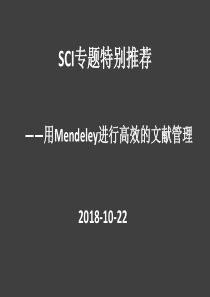 用Mendeley进行高效的文献管理