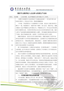 进入企业参与生产实践总结