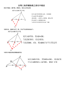 全等三角形辅助线之倍长中线法