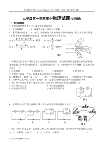 九年级上册沪科版物理期中考试试题及答案