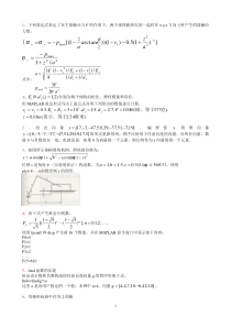 MATLAB计算机仿真上机作业