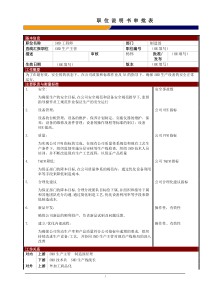 某大型电子公司制造部SMD工程师职位说明书