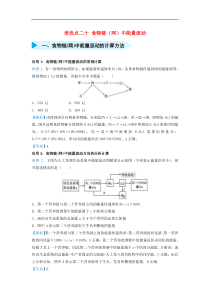 2019届高考生物专题20-食物链网中能量流动精准培优专练(含答案解析)