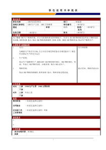 某大型电子公司制造部SMD库房管理员职位说明书