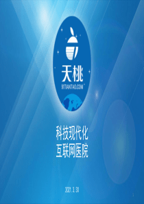 最新互联网医院解决方案